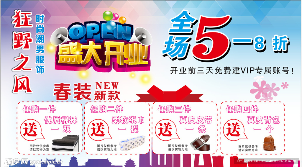 开业海报