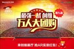 创维标志 万人大团购 红色地贴