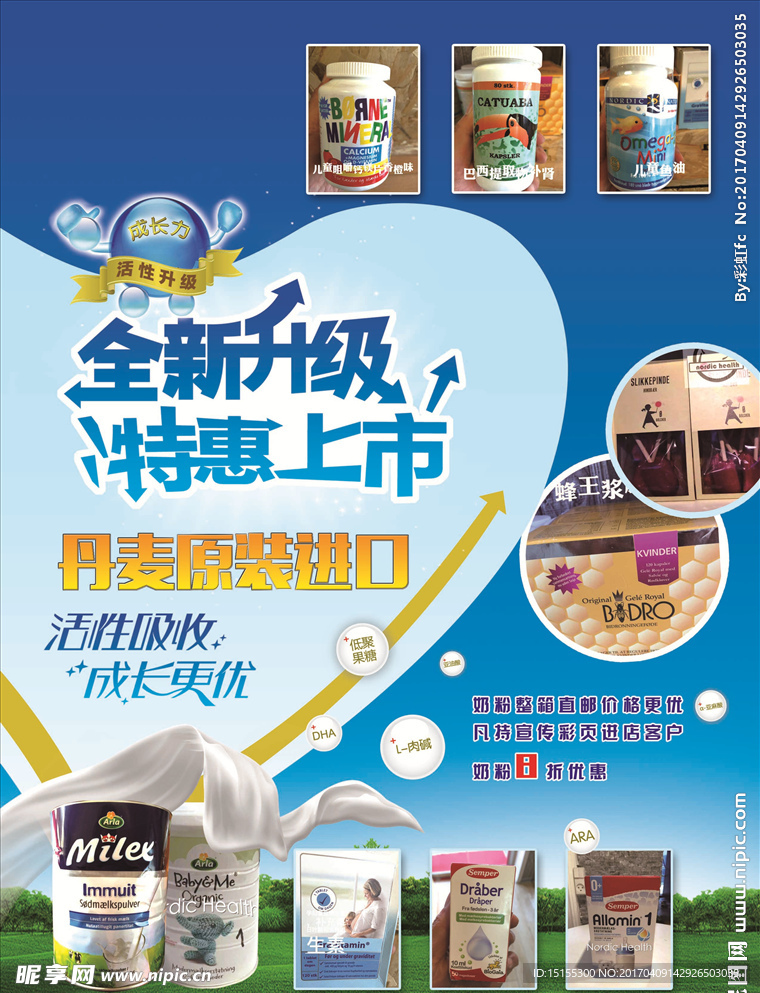 奶粉宣传单
