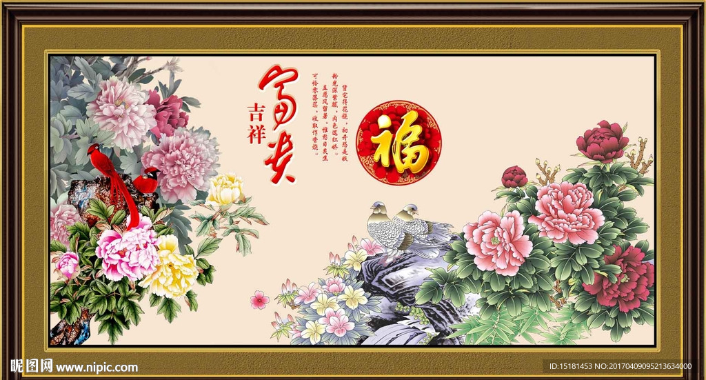 花开富贵