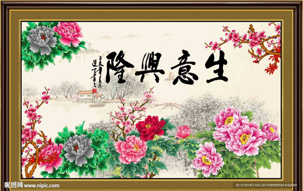 国色天香 生意兴隆