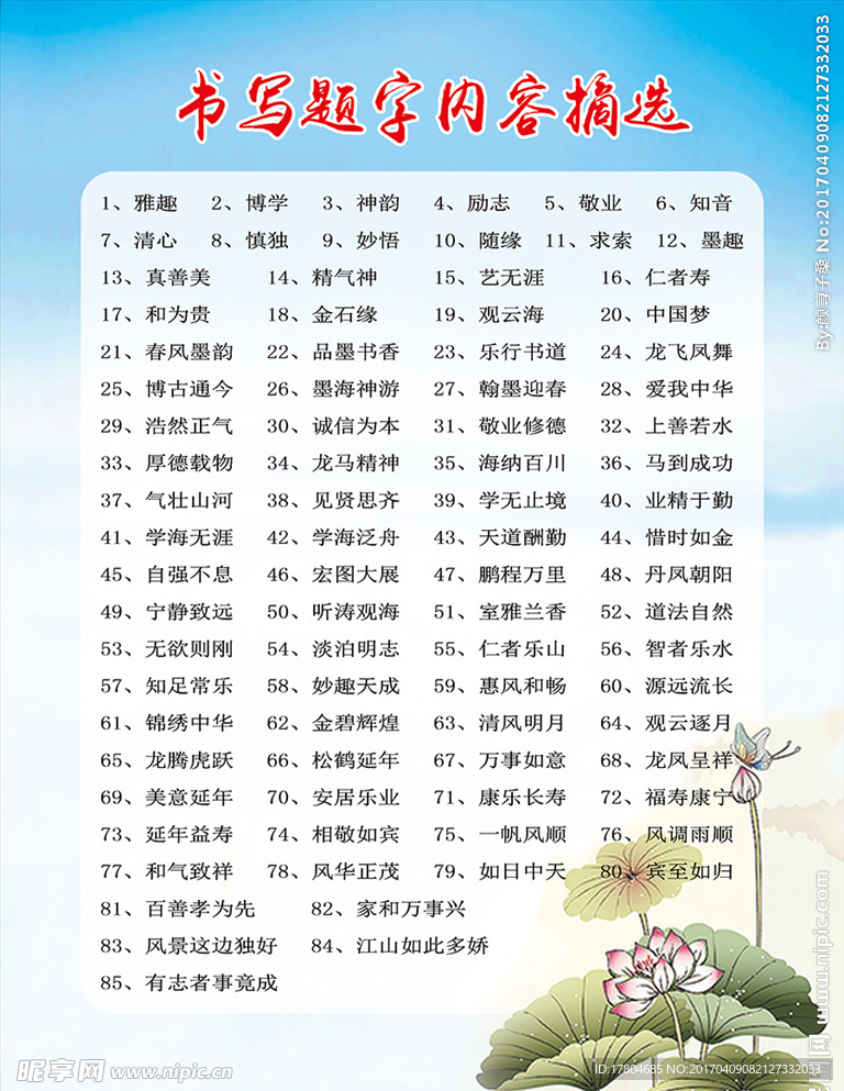 书写题字