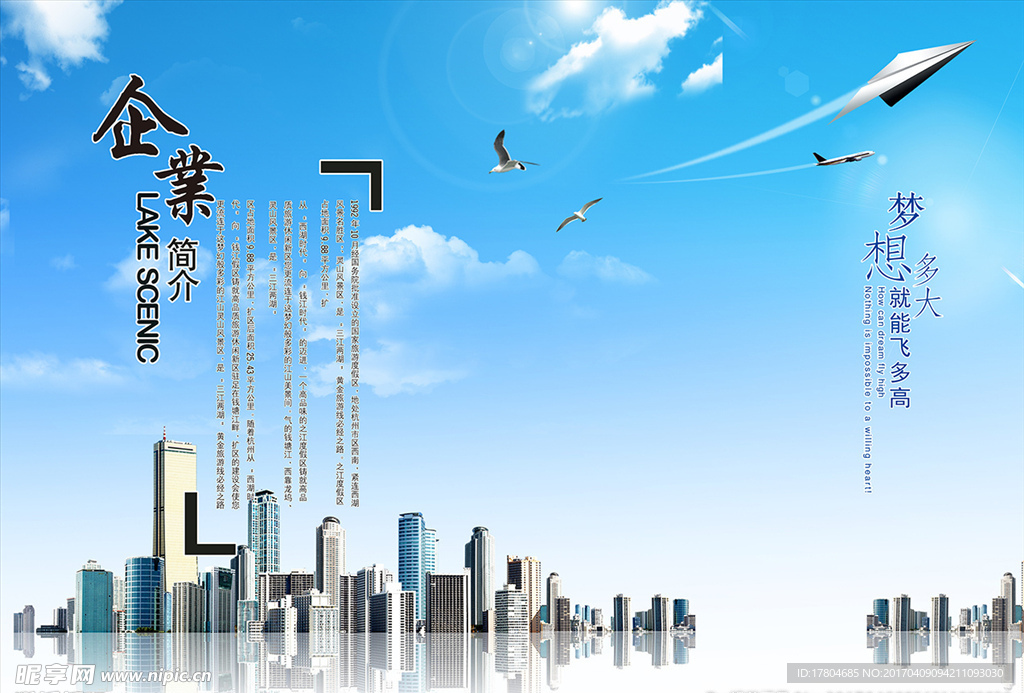 企业简介
