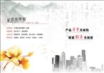 企业简介