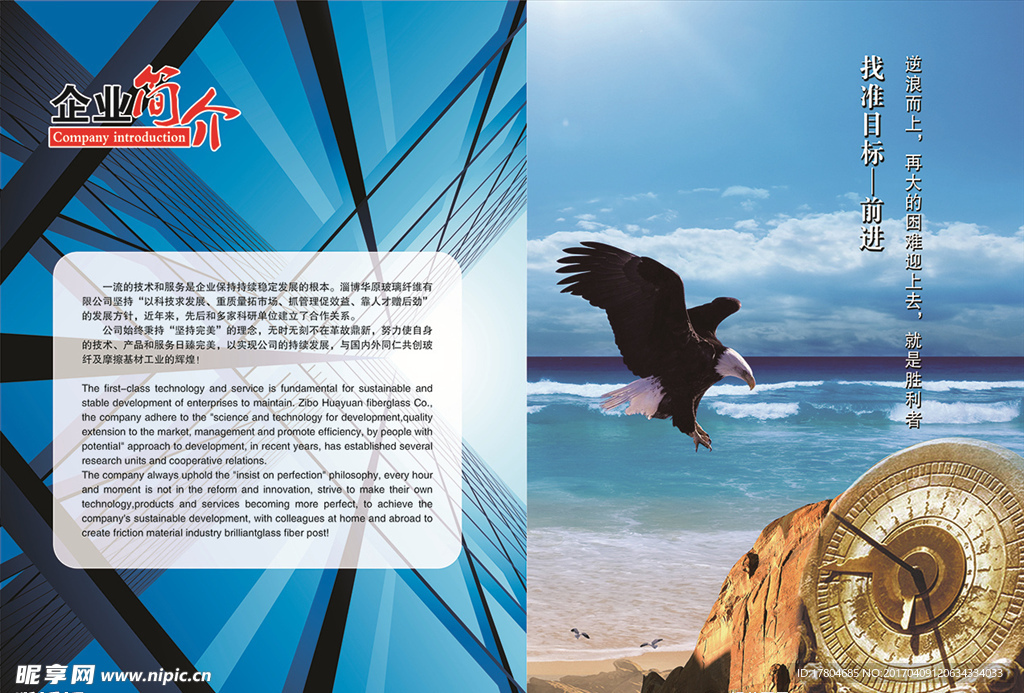 企业简介