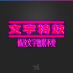 字体效果
