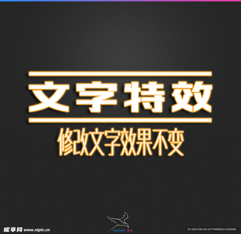字体效果