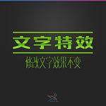 字体效果