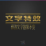 字体效果