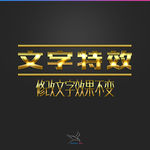 字体效果