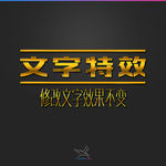 字体效果