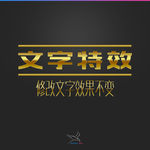 字体效果