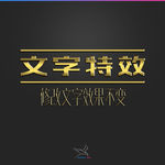 字体效果