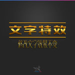 字体效果