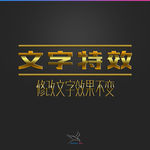 字体效果