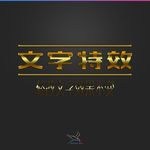 字体效果
