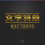 字体效果