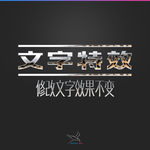 字体效果