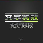 字体效果