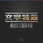 字体效果