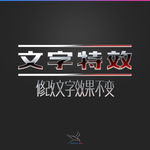 字体效果