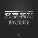 字体效果