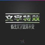 字体效果