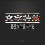 字体效果