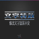字体效果