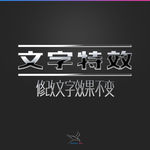 字体效果