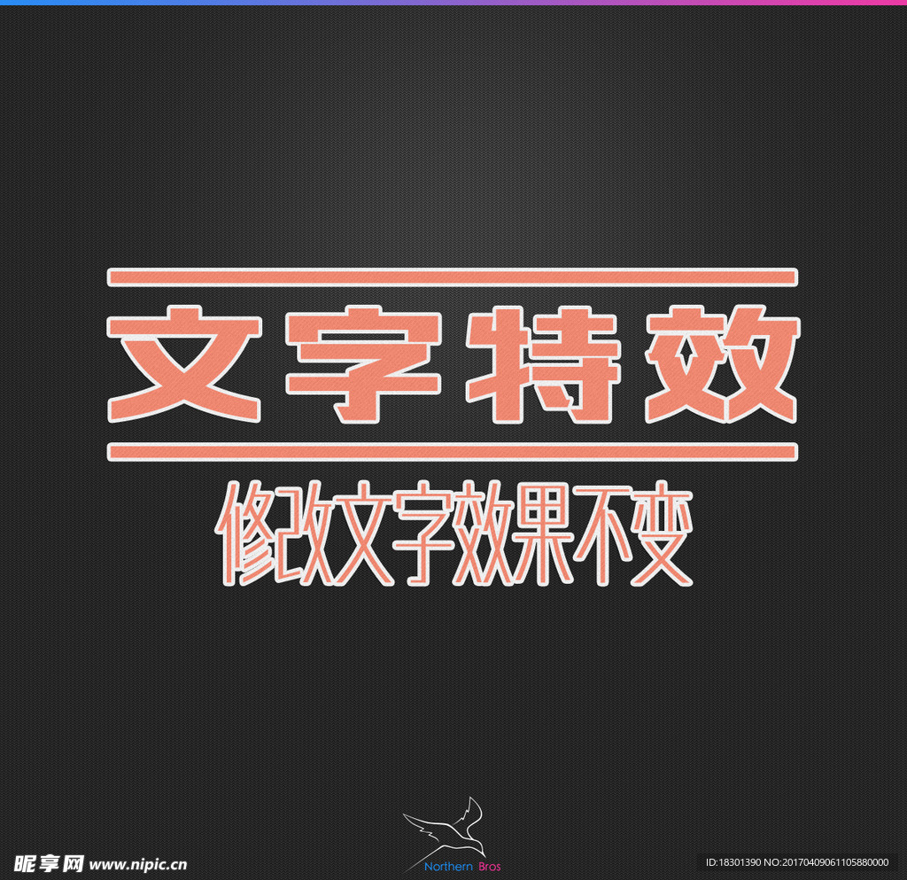字体效果