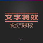 字体效果