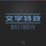 字体效果