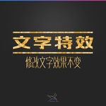 字体效果