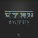 字体效果