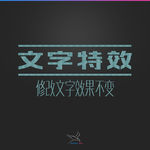 字体效果