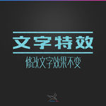 字体效果