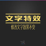 字体效果