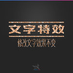 字体效果