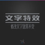 字体效果