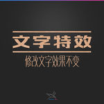 字体效果