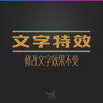 字体效果