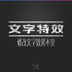 字体效果
