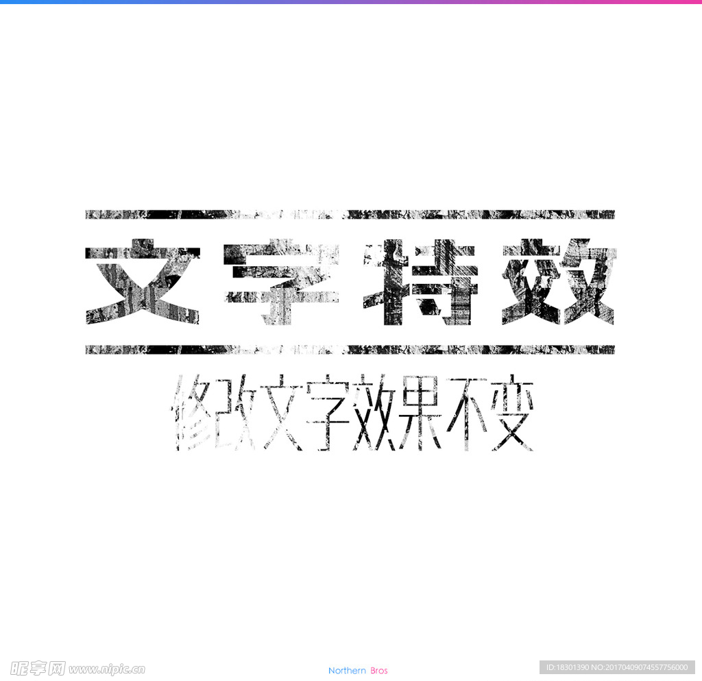 字体效果