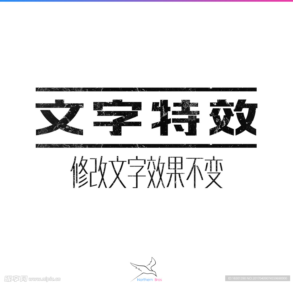 字体效果