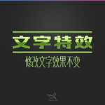 字体效果