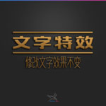 字体效果