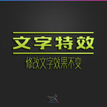 字体效果