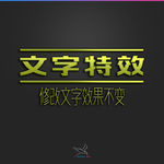 字体效果