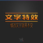 字体效果